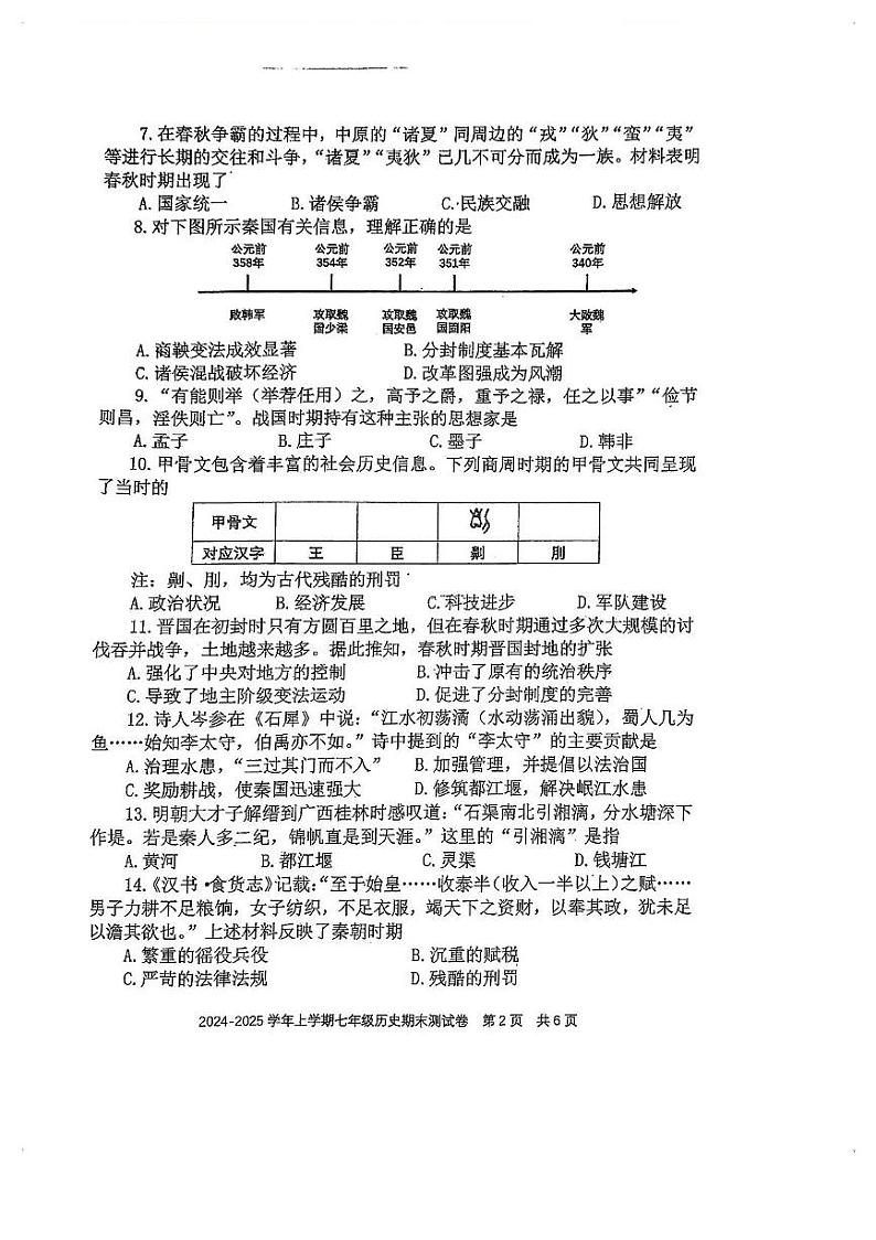 福建省福州三牧中学2024-2025学年七年级上学期1月期末历史试题第2页