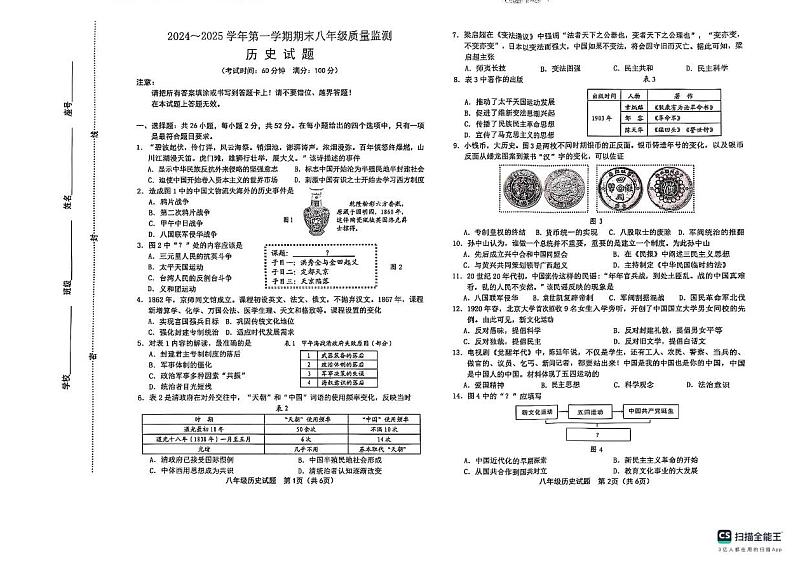 福建省龙岩市长汀县2024-2025学年部编版八年级上学期1月期末历史试题第1页