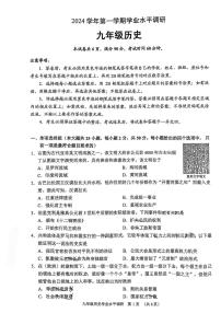 广东省广州市天河区2024-2025学年部编版九年级上学期历史期末考试卷