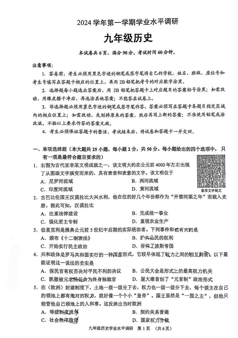 广东省广州市天河区2024-2025学年部编版九年级上学期历史期末考试卷第1页