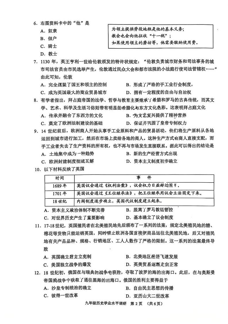 广东省广州市天河区2024-2025学年部编版九年级上学期历史期末考试卷第2页