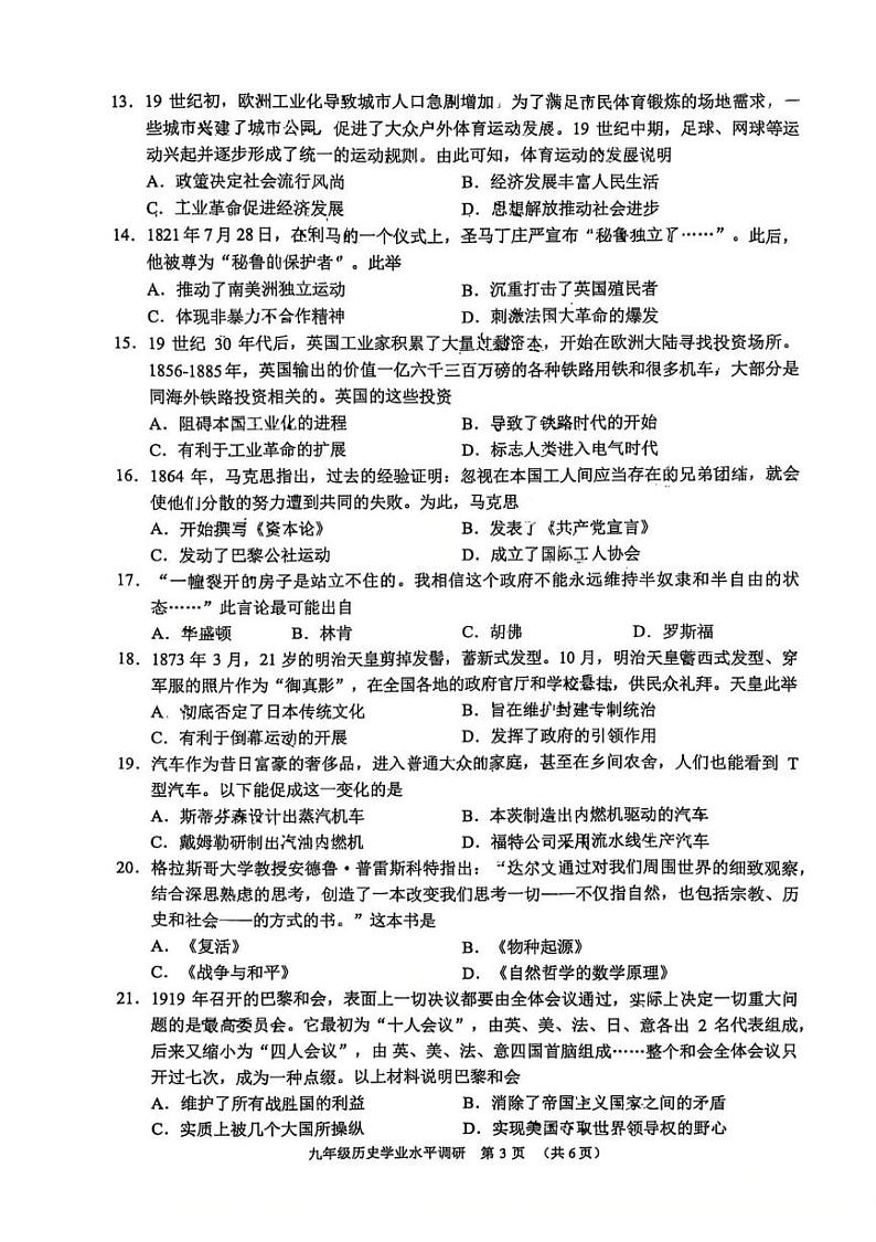 广东省广州市天河区2024-2025学年部编版九年级上学期历史期末考试卷第3页
