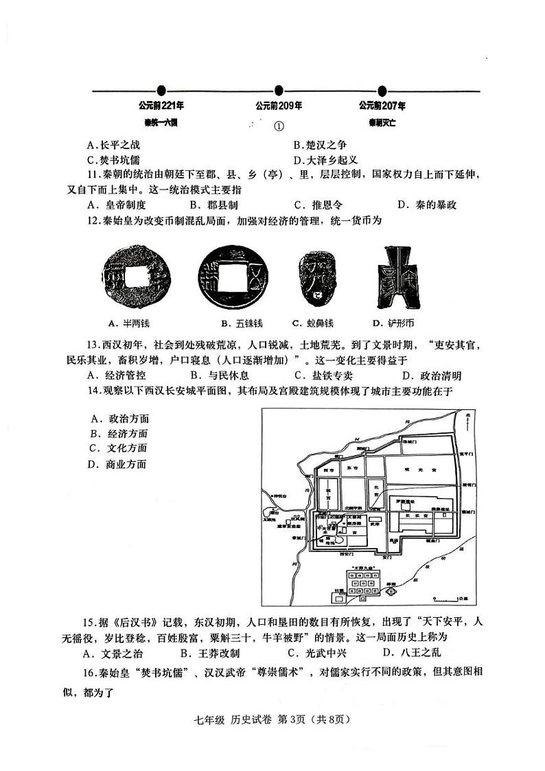 广东省汕头市金平区2024-2025学年七年级上学期期末历史试题第3页