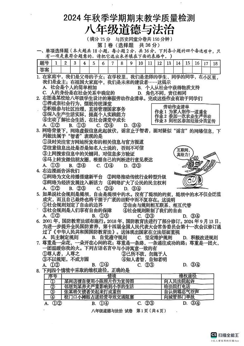 广西壮族自治区贺州市昭平县2024-2025学年八年级上学期1月期末道德与法治•历史试题第1页