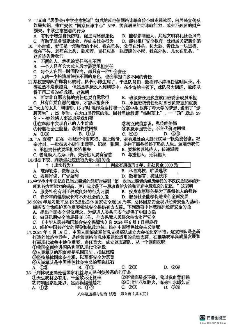 广西壮族自治区贺州市昭平县2024-2025学年八年级上学期1月期末道德与法治•历史试题第2页