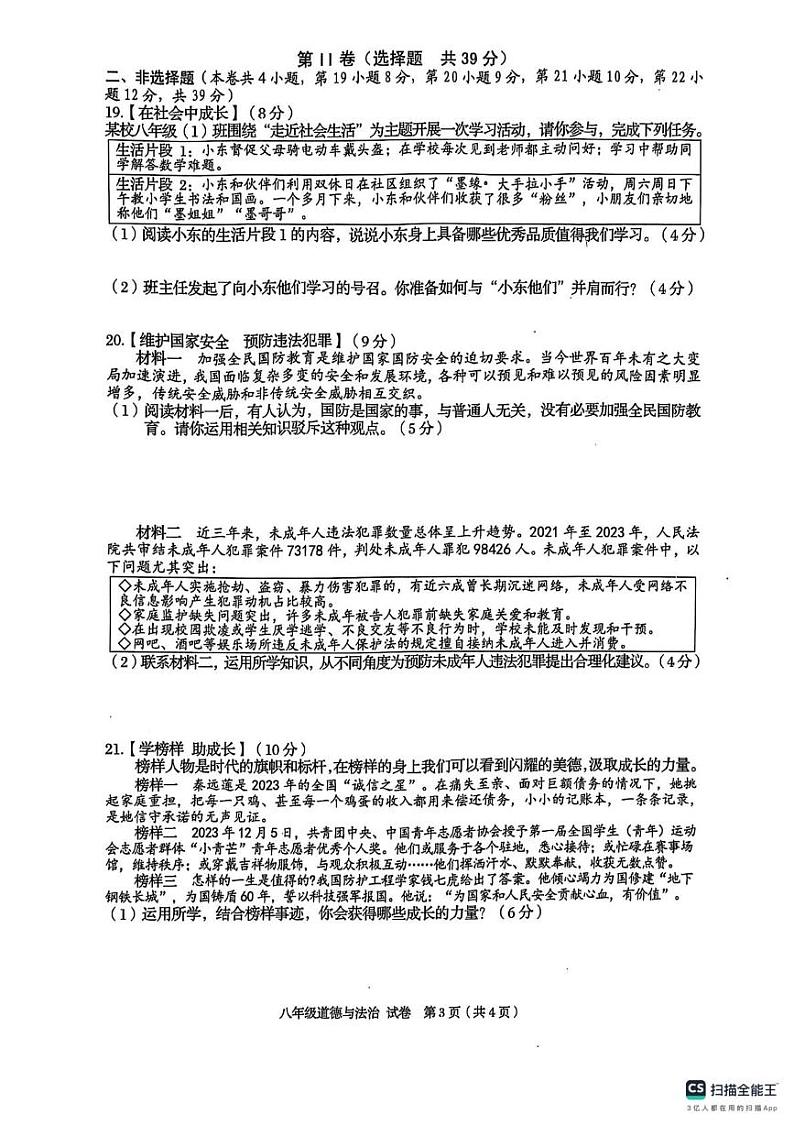 广西壮族自治区贺州市昭平县2024-2025学年八年级上学期1月期末道德与法治•历史试题第3页