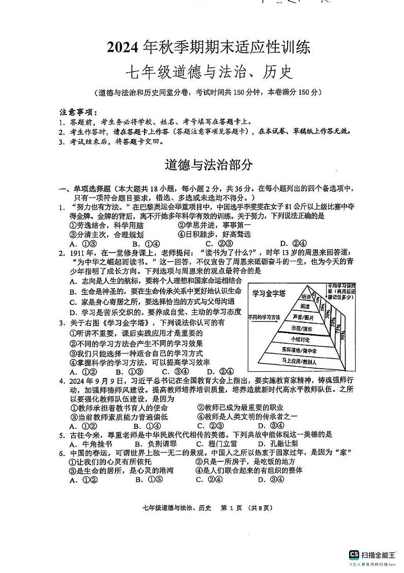 广西壮族自治区玉林市北流市2024-2025学年七年级上学期1月期末道德与法治•历史试题第1页