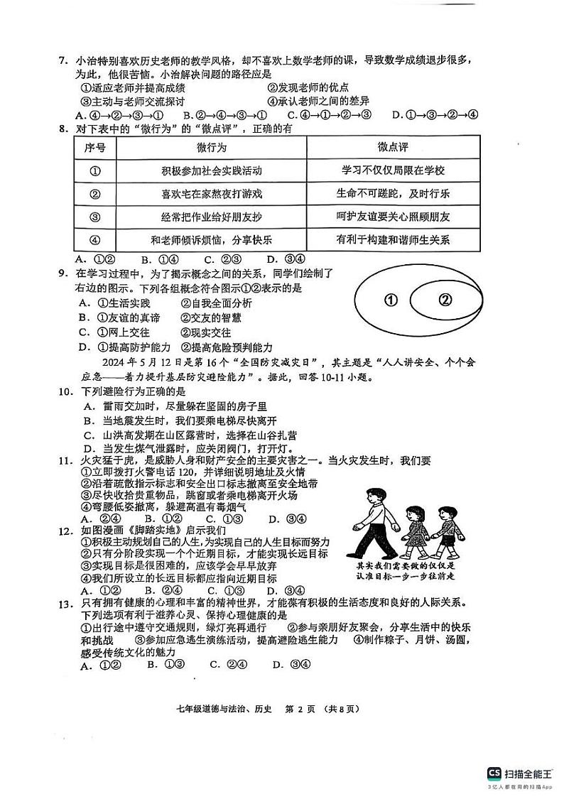 广西壮族自治区玉林市北流市2024-2025学年七年级上学期1月期末道德与法治•历史试题第2页