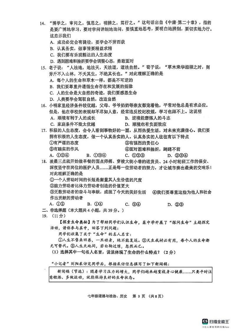 广西壮族自治区玉林市北流市2024-2025学年七年级上学期1月期末道德与法治•历史试题第3页