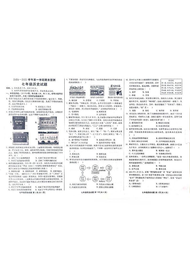 河北省邯郸市馆陶县2024-2025学年七年级上学期1月期末历史试题第1页