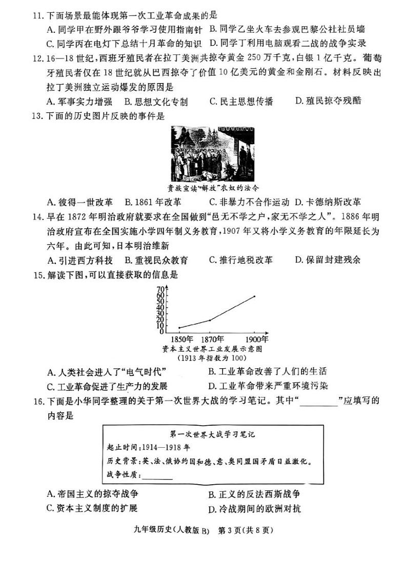 河北省廊坊市霸州市2024-2025学年部编版九年级上学期1月期末历史试题第3页