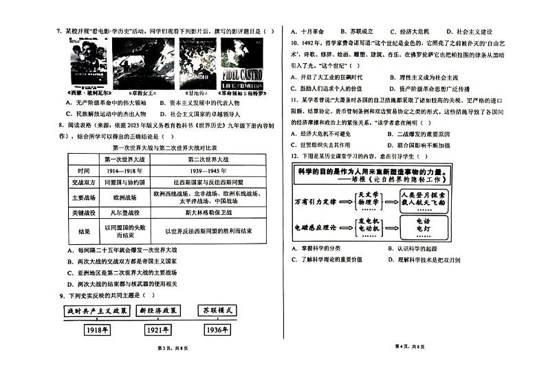 河北省廊坊市香河县香河十一中、香河十中、香河九中、香河八中2024-2025学年九年级上学期1月期末历史试题第2页