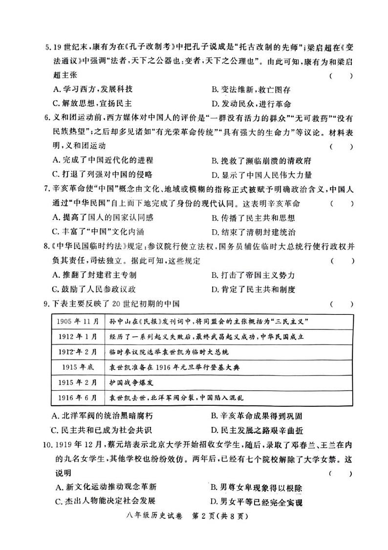 河南省郑州市高新技术产业开发区2024-2025学年部编版八年级历史上学期期末试卷第2页