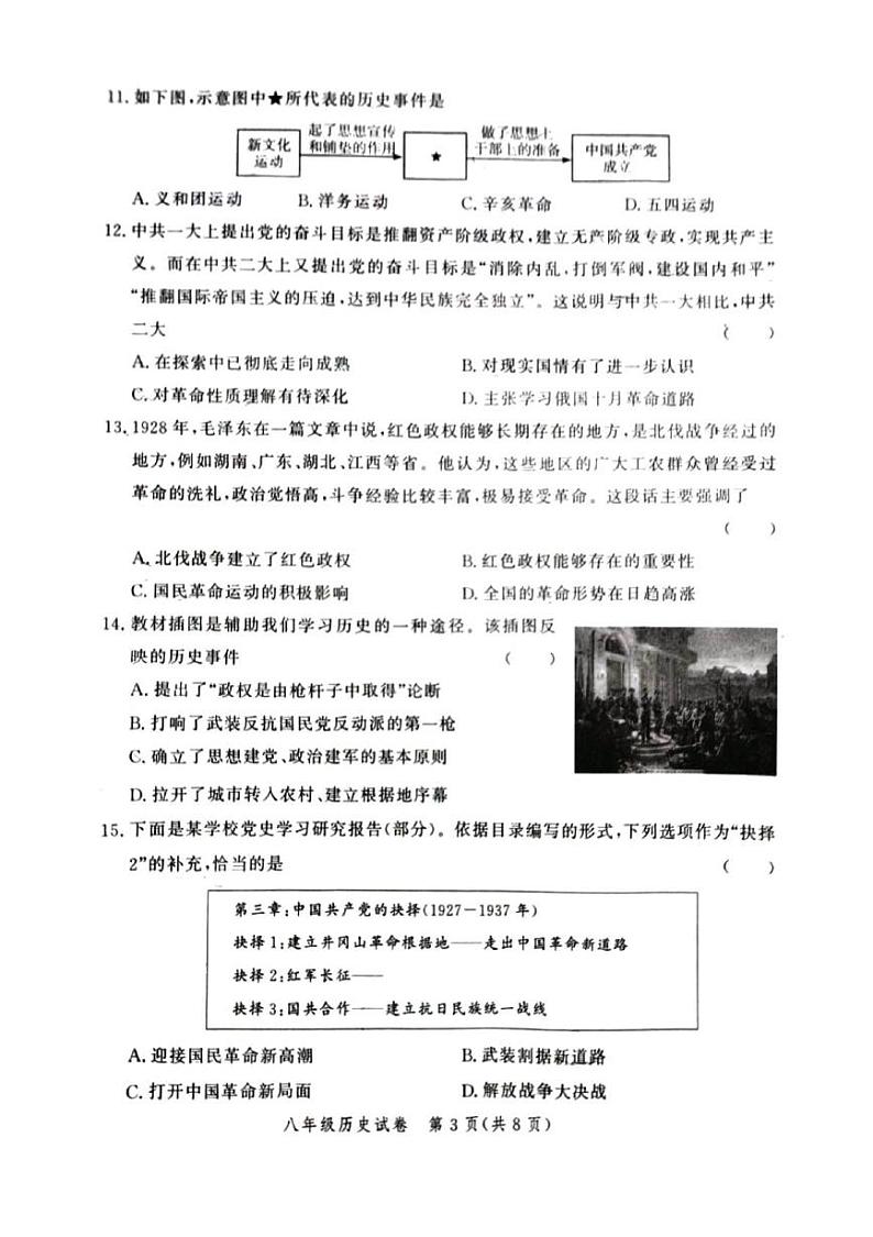 河南省郑州市高新技术产业开发区2024-2025学年部编版八年级历史上学期期末试卷第3页