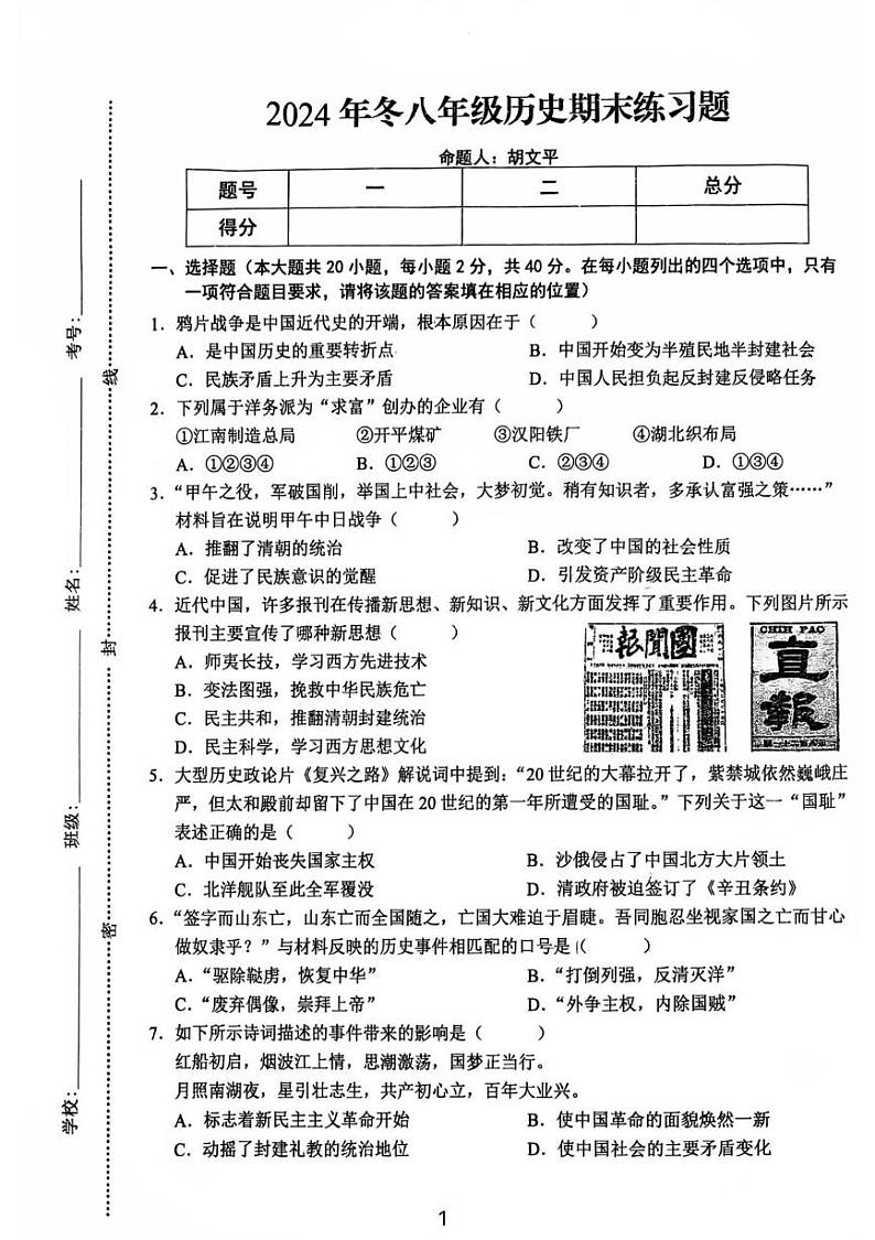 江西省赣州市瑞金市2024—2025学年八年级上学期期末考试历史试题第1页