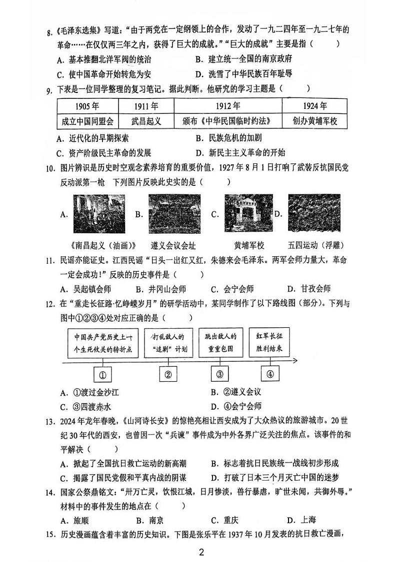 江西省赣州市瑞金市2024—2025学年八年级上学期期末考试历史试题第2页