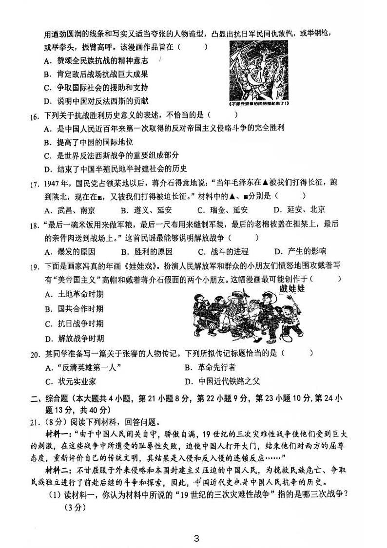 江西省赣州市瑞金市2024—2025学年八年级上学期期末考试历史试题第3页