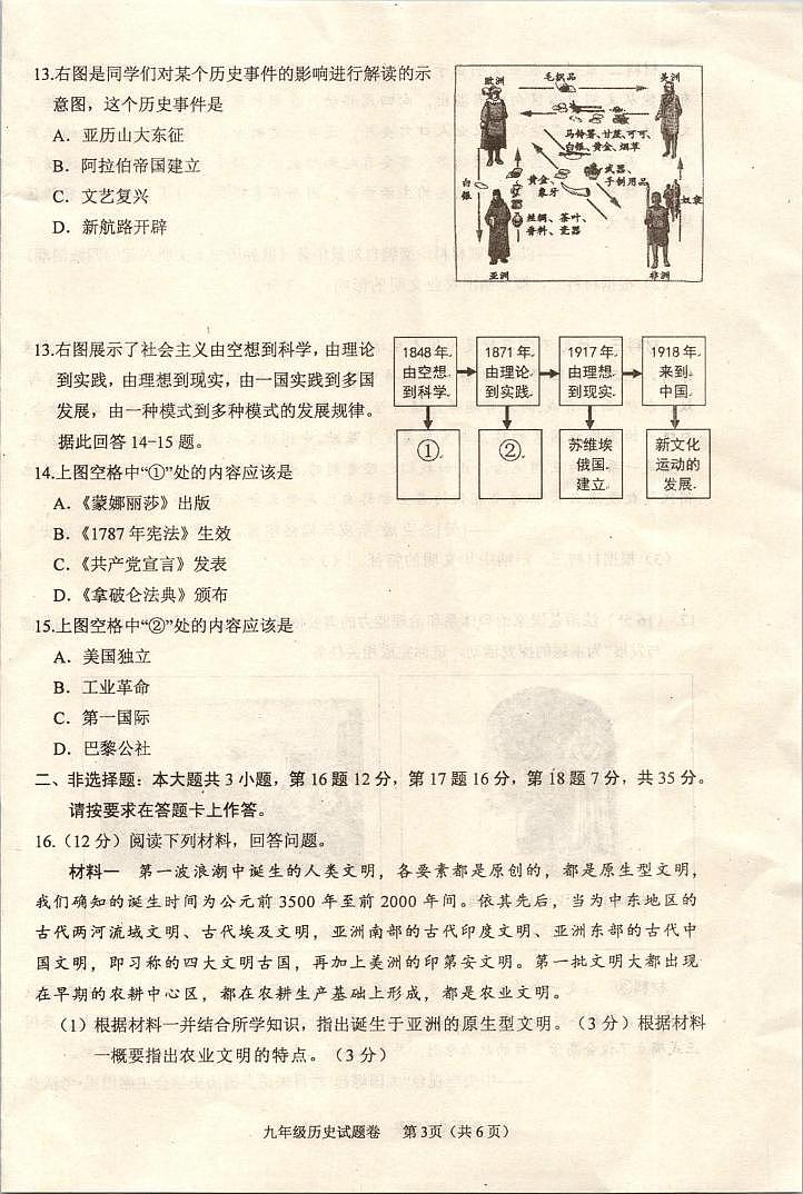 重庆市綦江区2024—2025学年九年级上学期期末考试历史试题第3页