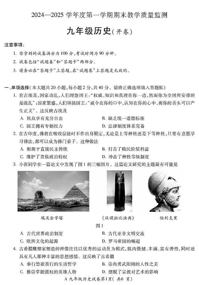 24-25第一学期期末九年级历史-试卷(1)第1页