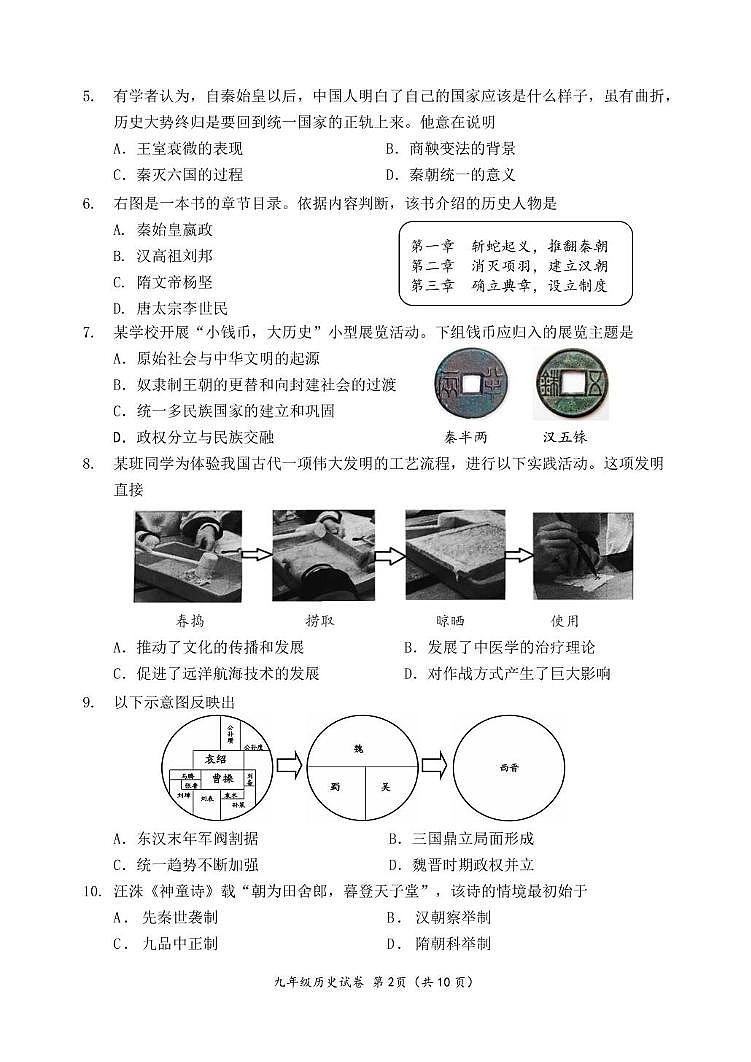 北京市延庆区2024-2025学年九年级上学期期末考试历史试卷 延庆区2024-2025学年第一学期末试卷(九年级历史)第2页