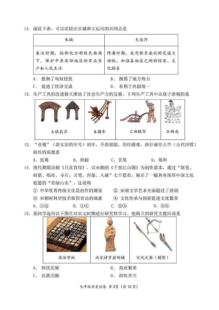 北京市延庆区2024-2025学年九年级上学期期末考试历史试卷 延庆区2024-2025学年第一学期末试卷(九年级历史)第3页