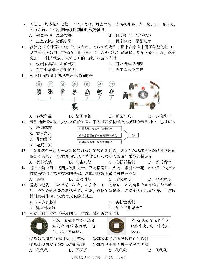 2024-2025惠阳七年级上期末考试 2025.01七年级上(历史)试题第2页