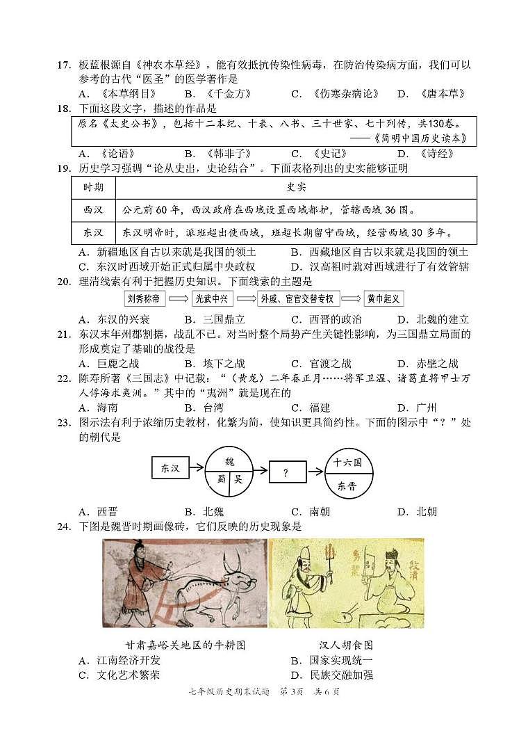 2024-2025惠阳七年级上期末考试 2025.01七年级上(历史)试题第3页