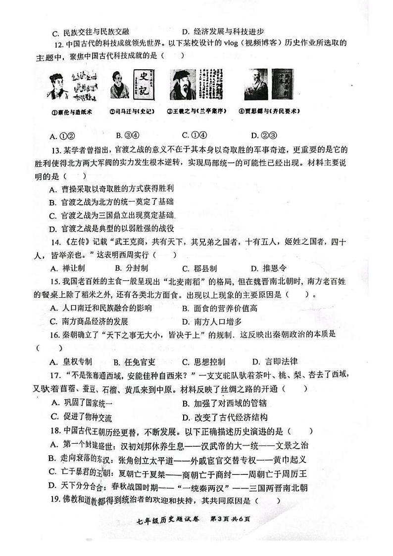 安徽省安庆市太湖县2024-2025学年部编版七年级 历史上学期期末教学质量监测试题(pdf版)第3页