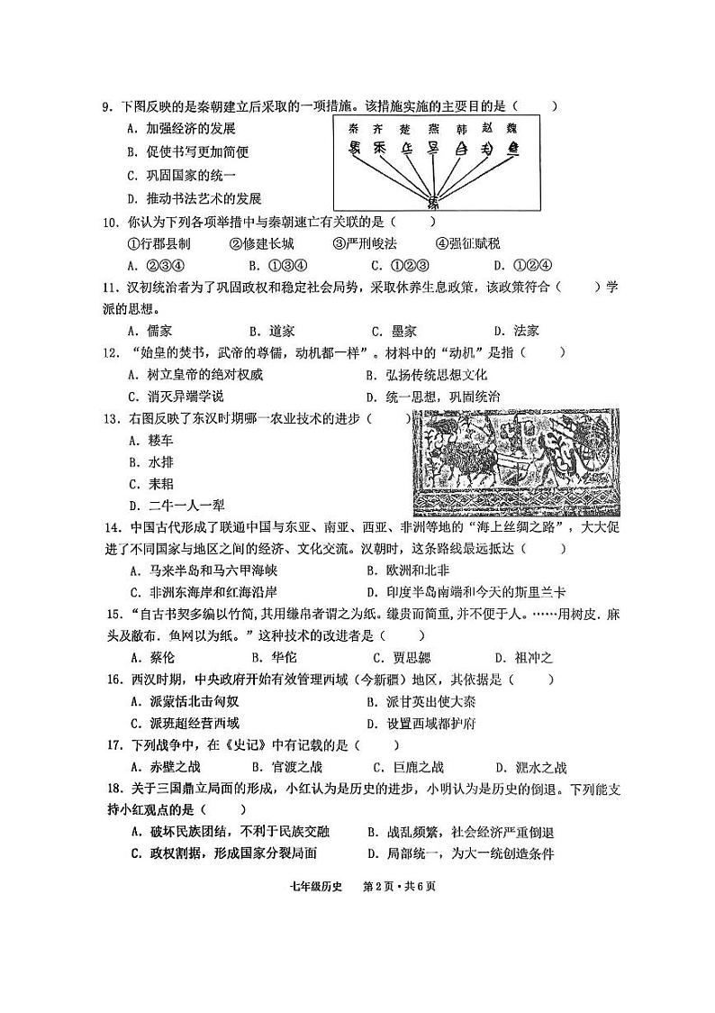 安徽省池州市贵池区2024-2025学年七年级上学期期末 历史试卷(pdf版)第2页