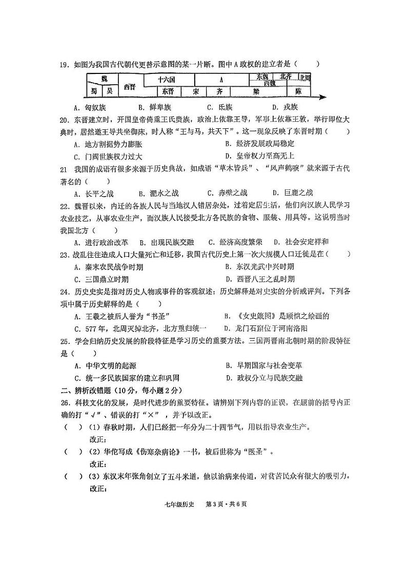 安徽省池州市贵池区2024-2025学年七年级上学期期末 历史试卷(pdf版)第3页