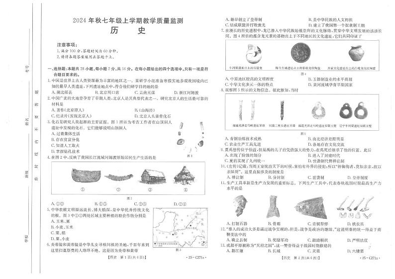 福建省泉州市洛江区2024-2025学年七年级上学期期末考试 历史试题(pdf版)第1页