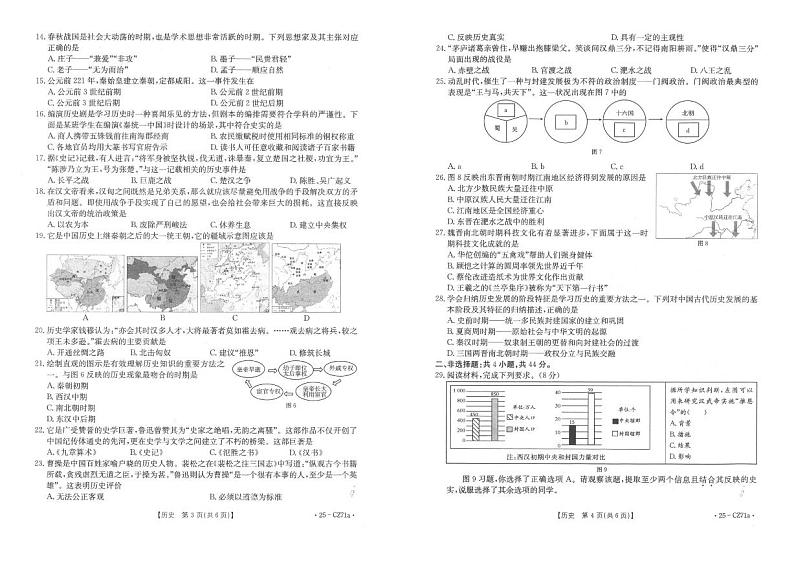 福建省泉州市洛江区2024-2025学年七年级上学期期末考试 历史试题(pdf版)第2页