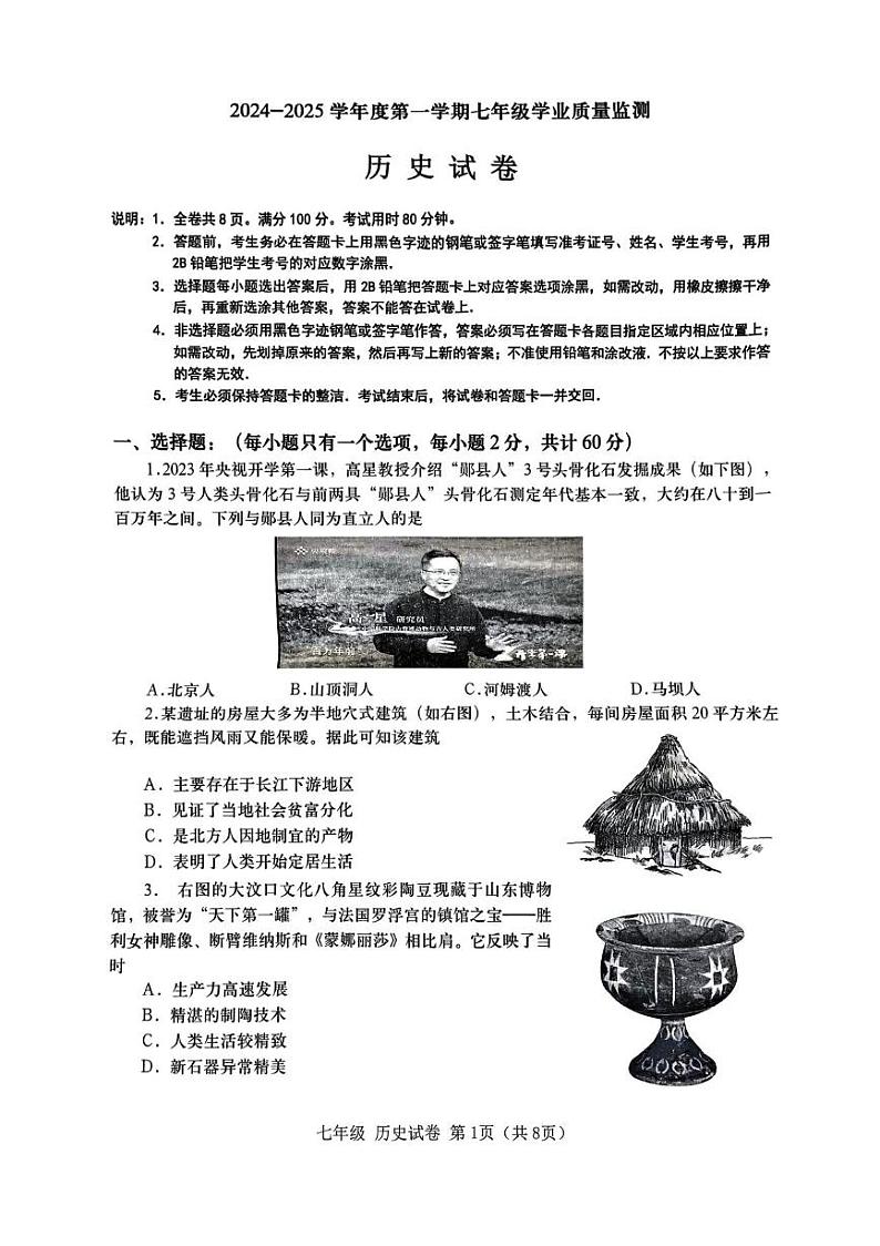 广东省汕头市金平区2024-2025学年七年级上学期期末 历史试题(pdf版)第1页