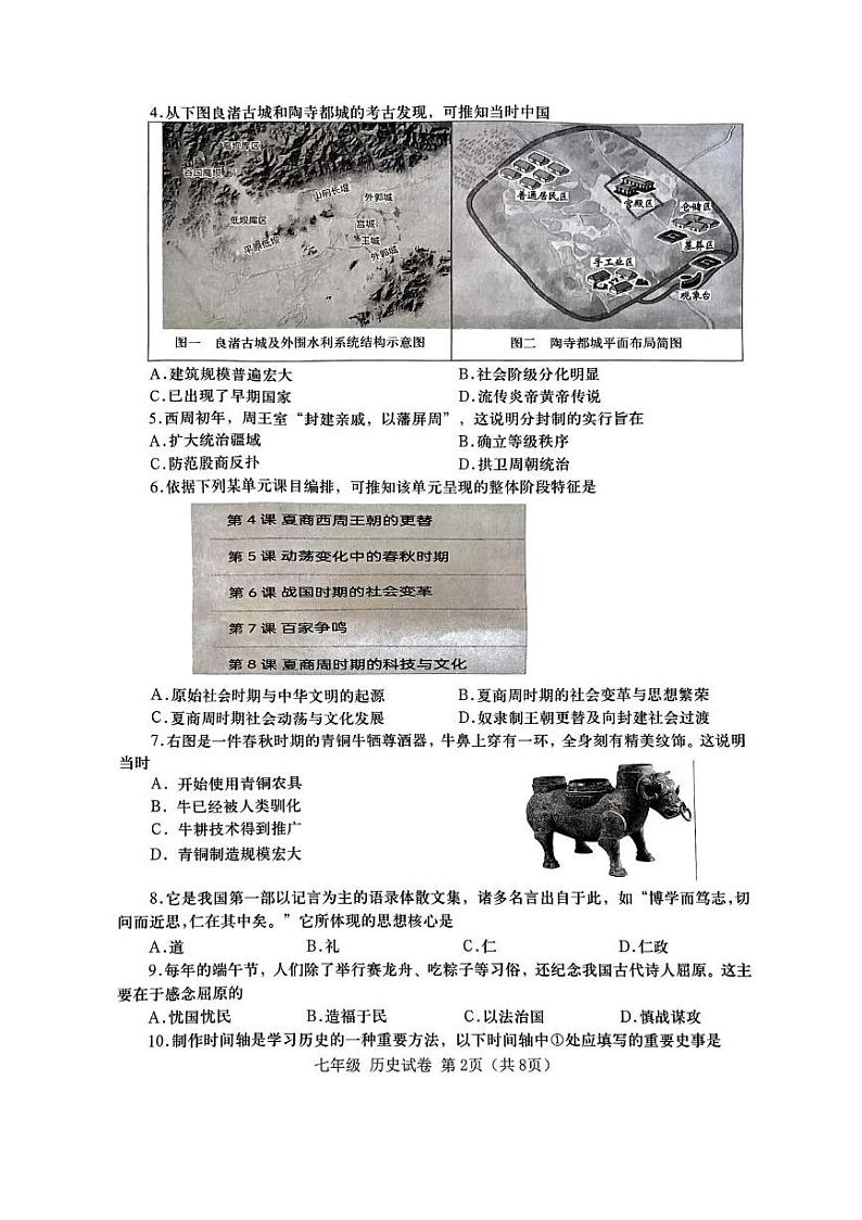 广东省汕头市金平区2024-2025学年七年级上学期期末 历史试题(pdf版)第2页