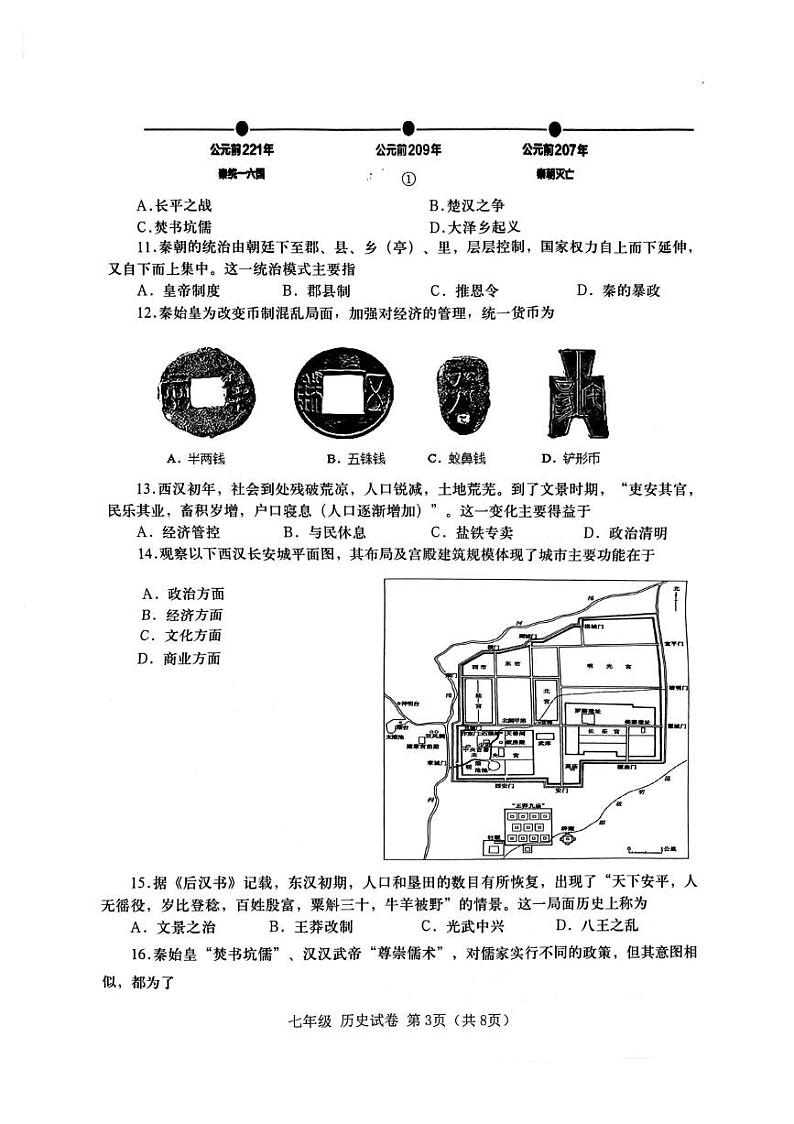 广东省汕头市金平区2024-2025学年七年级上学期期末 历史试题(pdf版)第3页