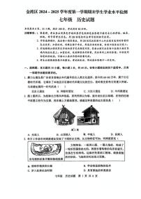 广东省珠海市金湾区2024-2025学年七年级上学期期末 历史试卷（pdf版）