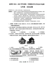 广东省珠海市金湾区2024-2025学年七年级上学期期末 历史试卷（pdf版）