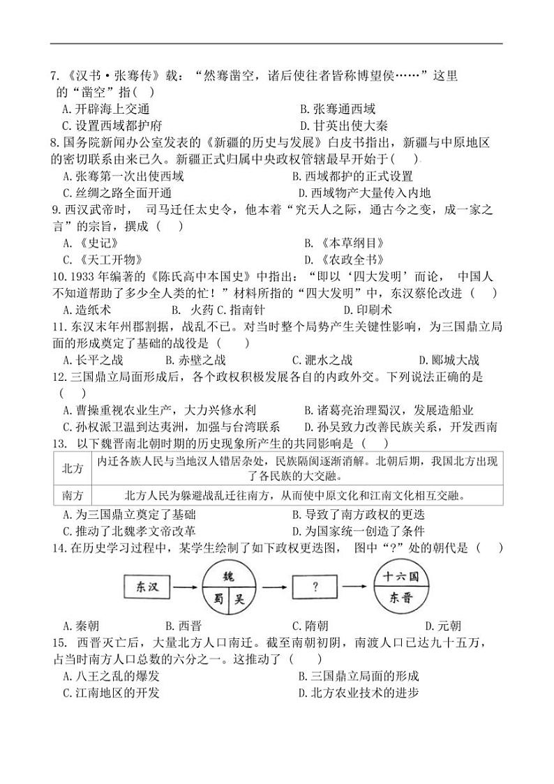 2024~2025学年河北省邯郸市临漳县七年级上1月期末考试历史试卷(含答案)第2页