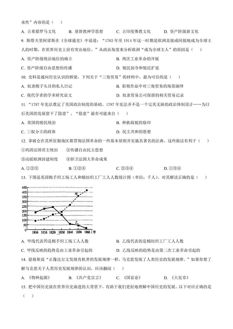 2024~2025学年江西省九江市九年级上期末考试历史试卷(含答案)第2页