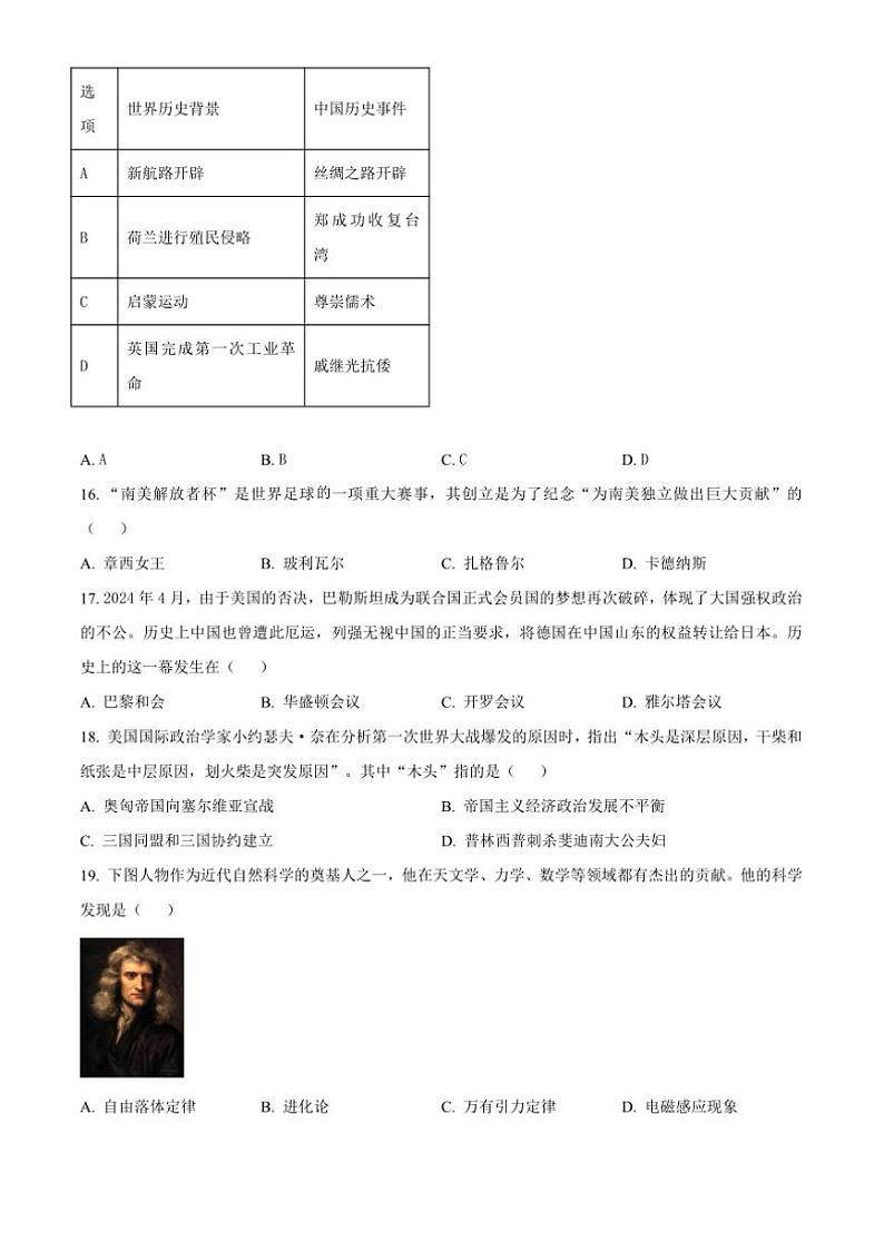 2024~2025学年江西省九江市九年级上期末考试历史试卷(含答案)第3页