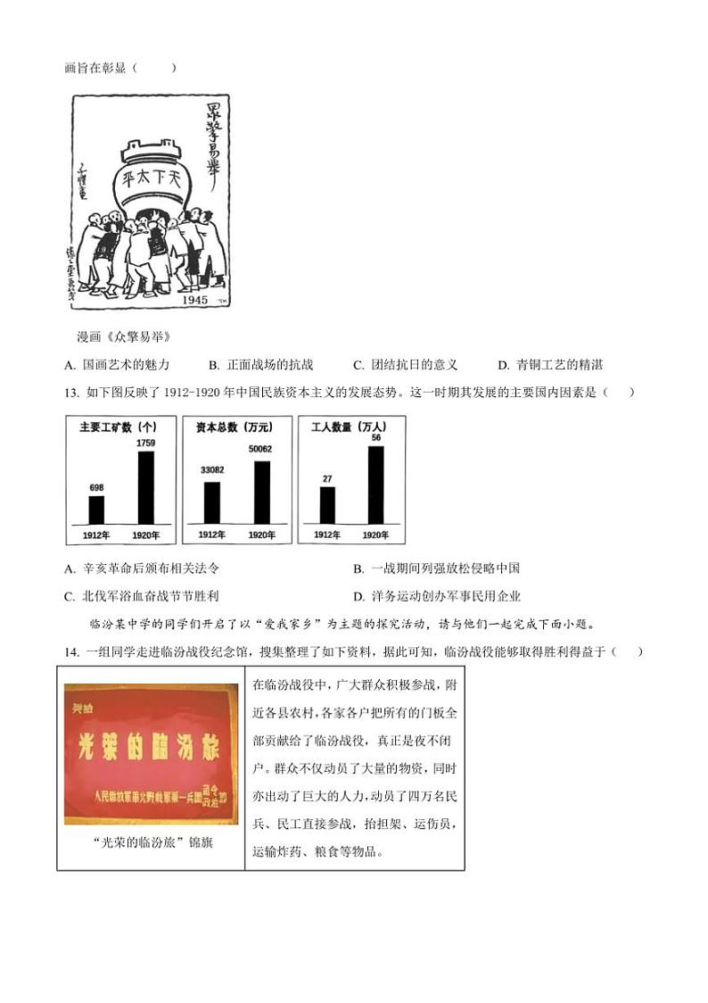 2024~2025学年山西省临汾市八年级上期末历史试卷(含答案)第3页