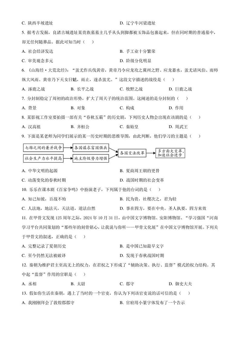2024~2025学年四川省广安市华蓥市七年级上期末历史试卷(含答案)第2页