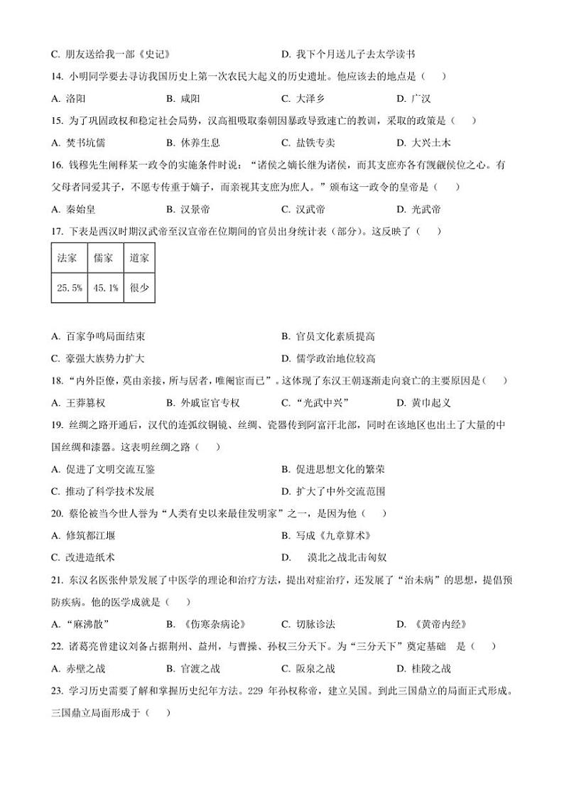 2024~2025学年四川省广安市华蓥市七年级上期末历史试卷(含答案)第3页