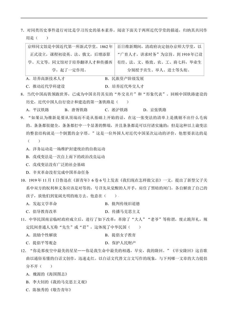 2024~2025学年四川省绵阳市安州区八年级上1月期末考试历史试卷(含答案)第2页
