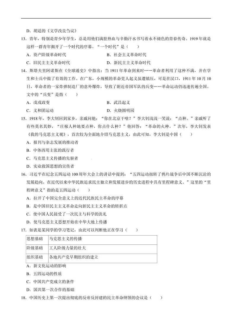 2024~2025学年四川省绵阳市安州区八年级上1月期末考试历史试卷(含答案)第3页
