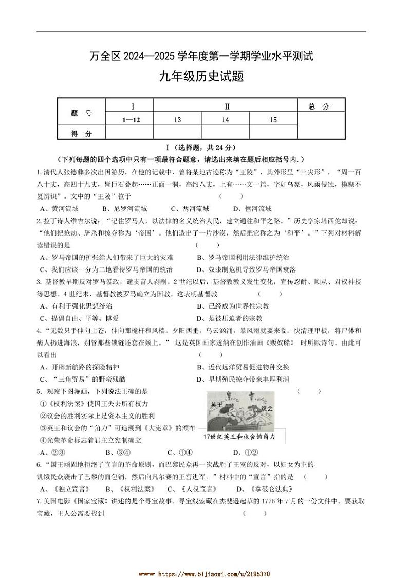 2024~2025学年河北省张家口市万全区九年级上1月期末考试历史试卷(含答案)第1页