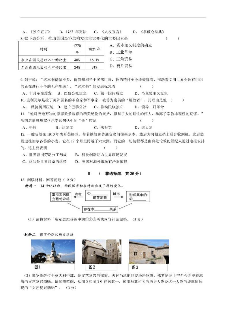 2024~2025学年河北省张家口市万全区九年级上1月期末考试历史试卷(含答案)第2页