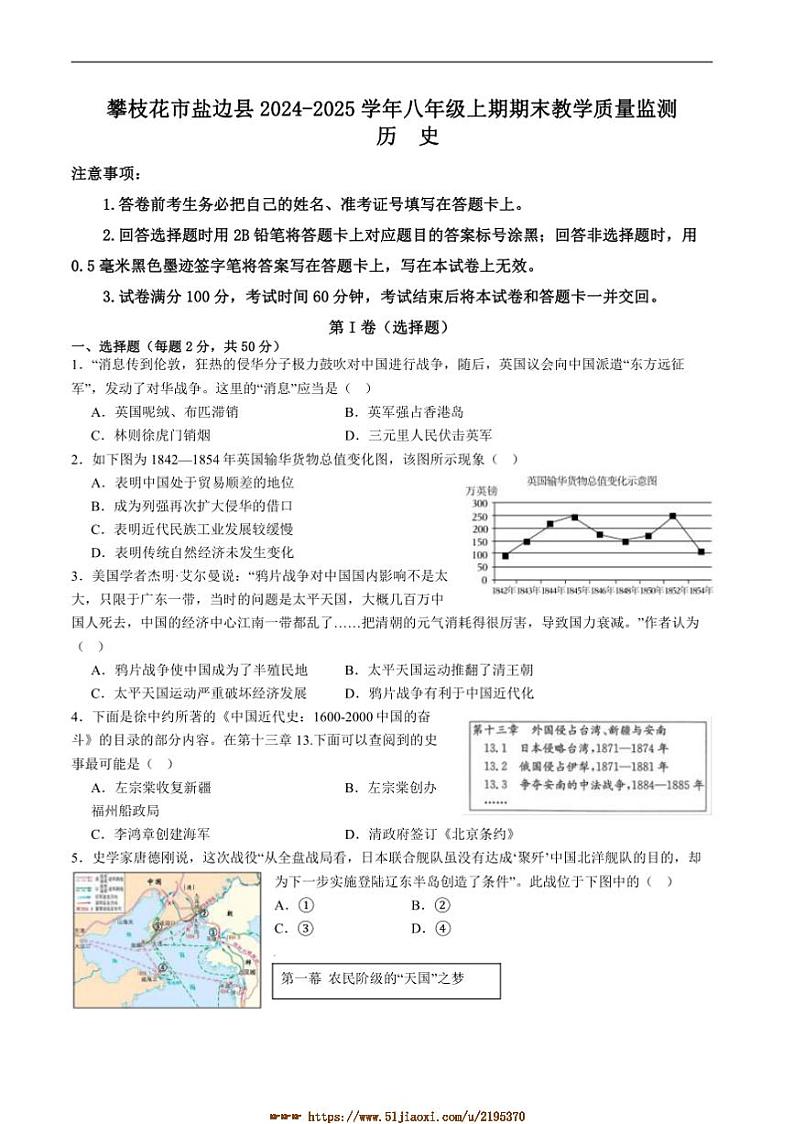 2024~2025学年四川省攀枝花市盐边县八年级上1月期末考试历史试卷(含答案)第1页