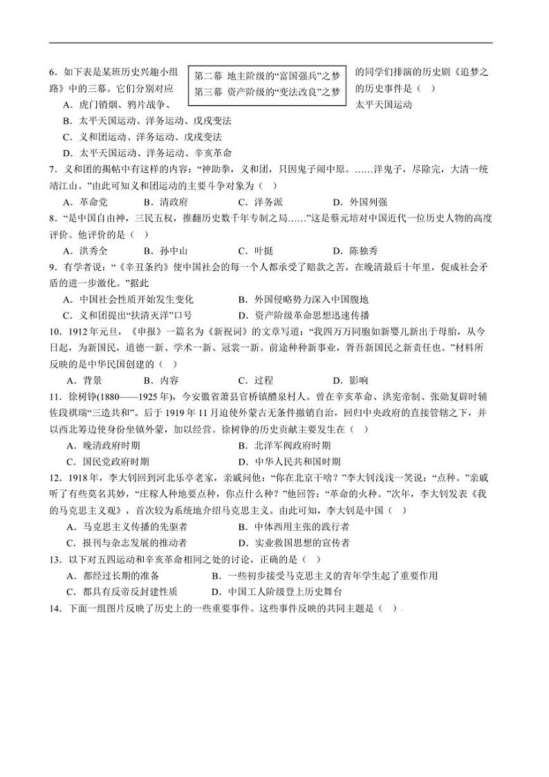 2024~2025学年四川省攀枝花市盐边县八年级上1月期末考试历史试卷(含答案)第2页