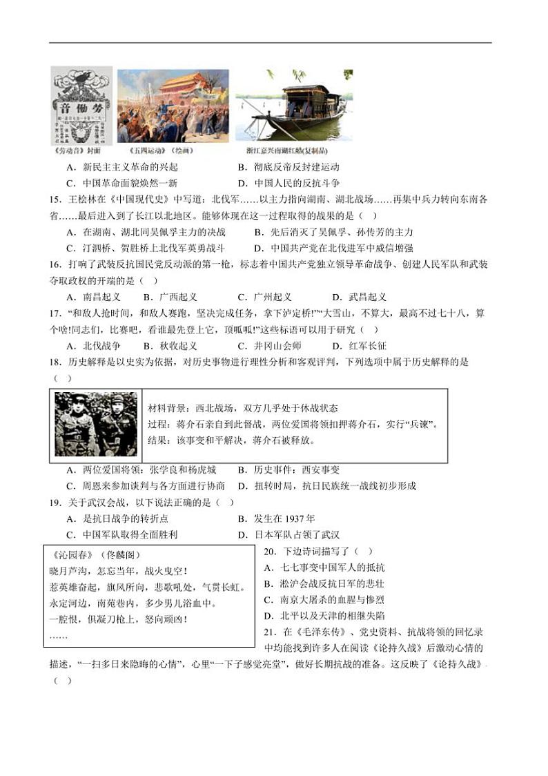 2024~2025学年四川省攀枝花市盐边县八年级上1月期末考试历史试卷(含答案)第3页